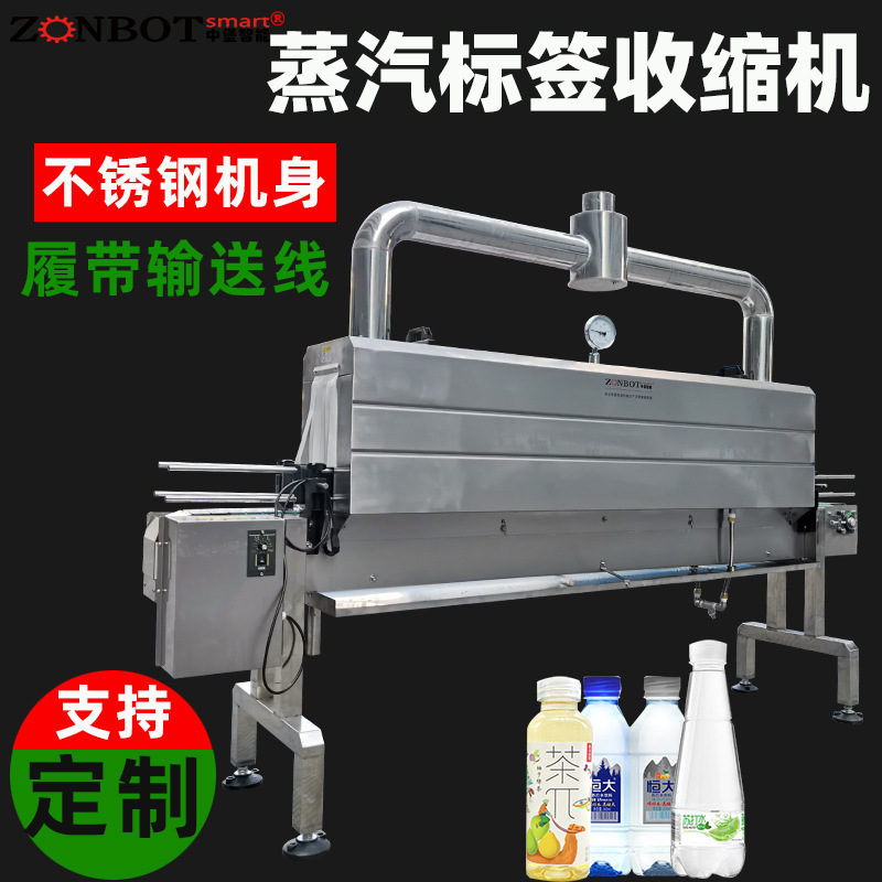 PS2045A蒸汽收縮膜包裝機 日化瓶子標(biāo)簽?zāi)な湛s包裝機 pvc熱縮膜機